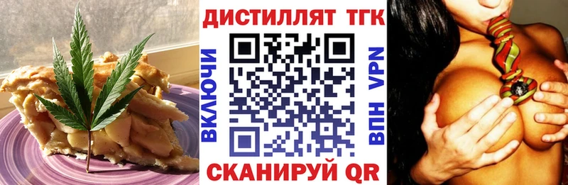Еда ТГК конопля  Корсаков 