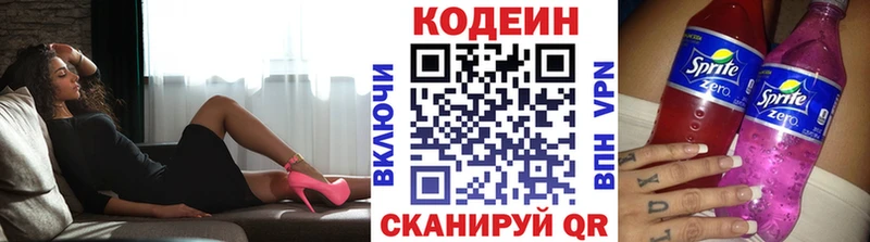 Codein напиток Lean (лин)  Корсаков 